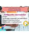 สิ่งที่ต้องเตรียมมาในวันแข่งขัน
